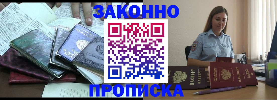 прописка для работы в Тихвине